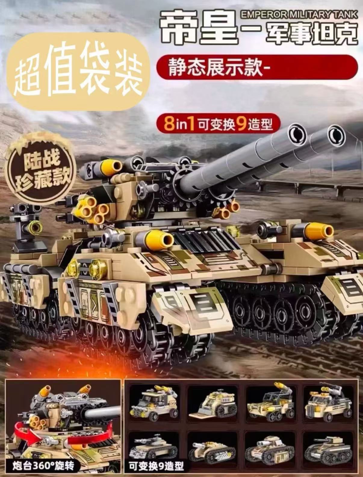 陸上本局戦車・電子商取引設備
