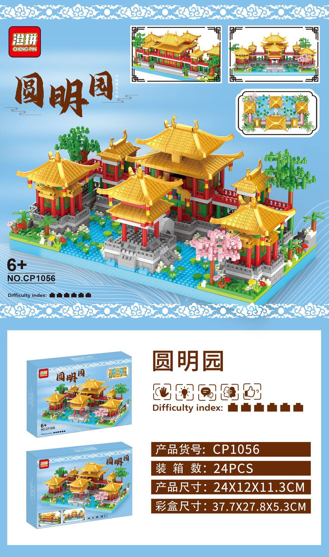 円明園2120pcs【カラーボックス】