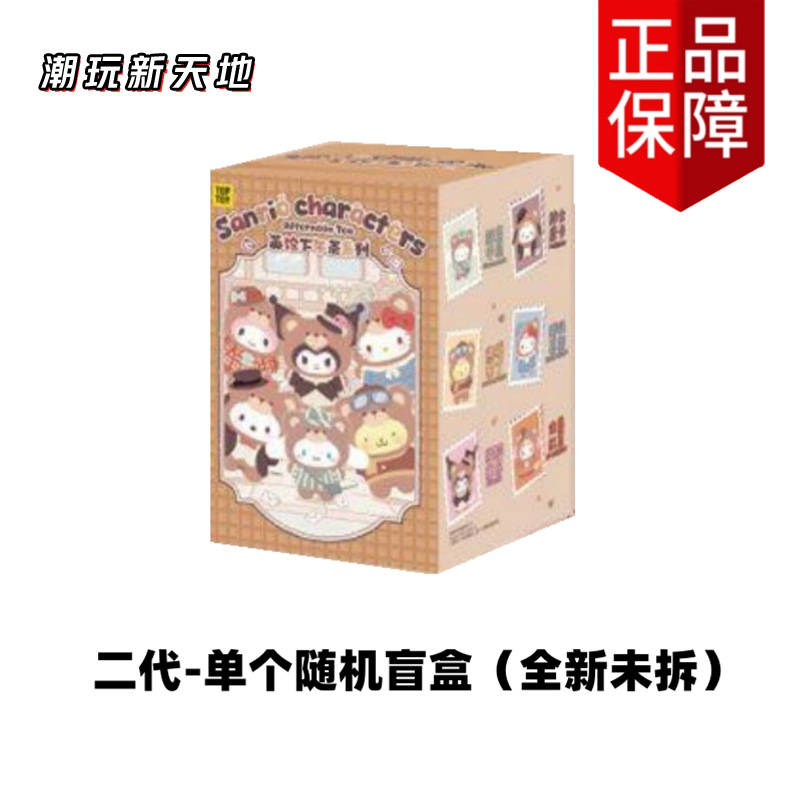 ブリティッシュ アフタヌーン ティー - ランダム ブラインド ボックス 1 つ