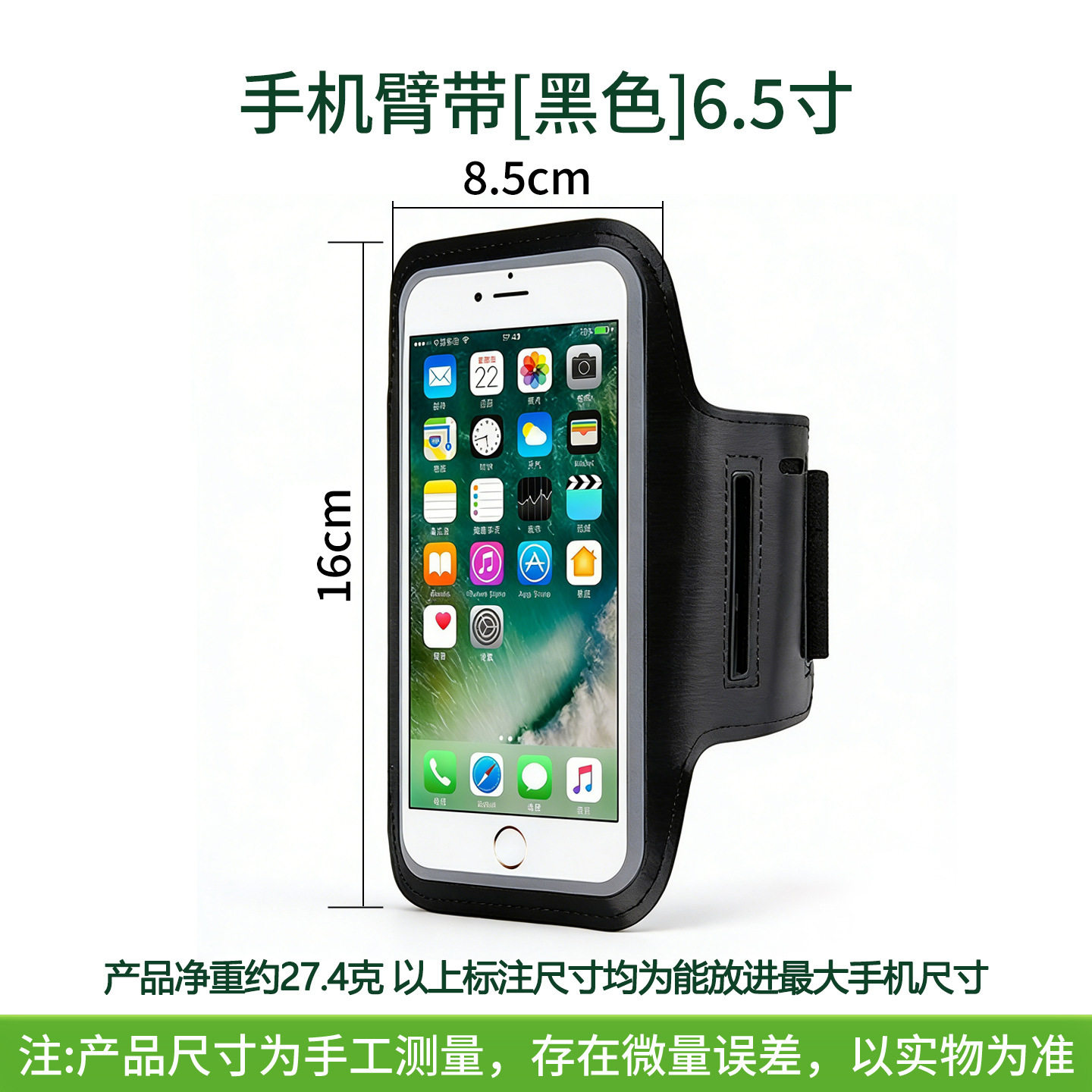 携帯電話アームバンド【ブラック】6.5inch