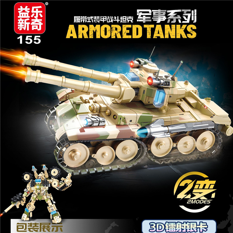 155クローラー戦車装甲