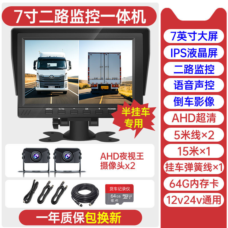 トレーラー [2 ウェイ] 7inch HD スクリーン +64G