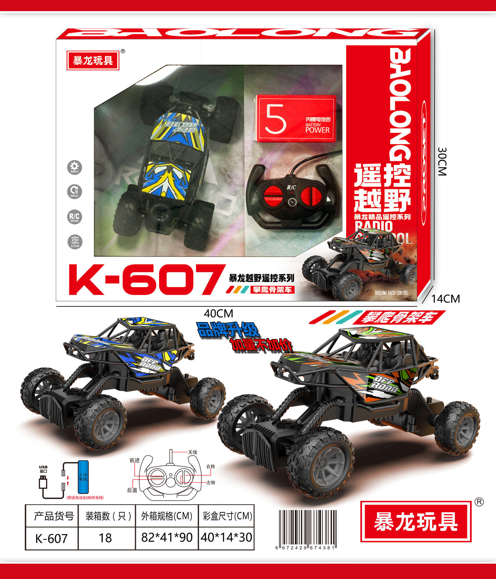 K-607【リモコンクライミングカー】