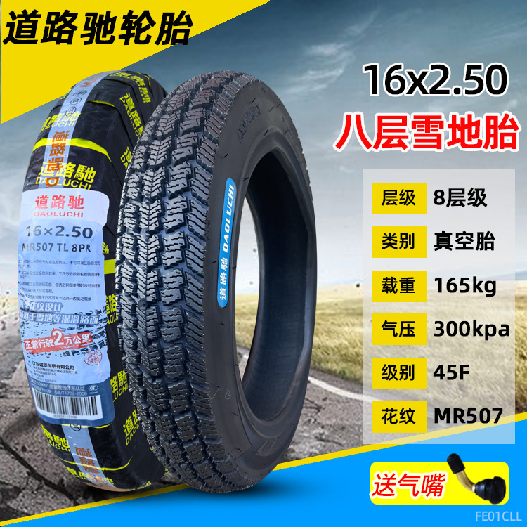 16x2.50 ドロチ 8 層スノーチューブレスタイヤ