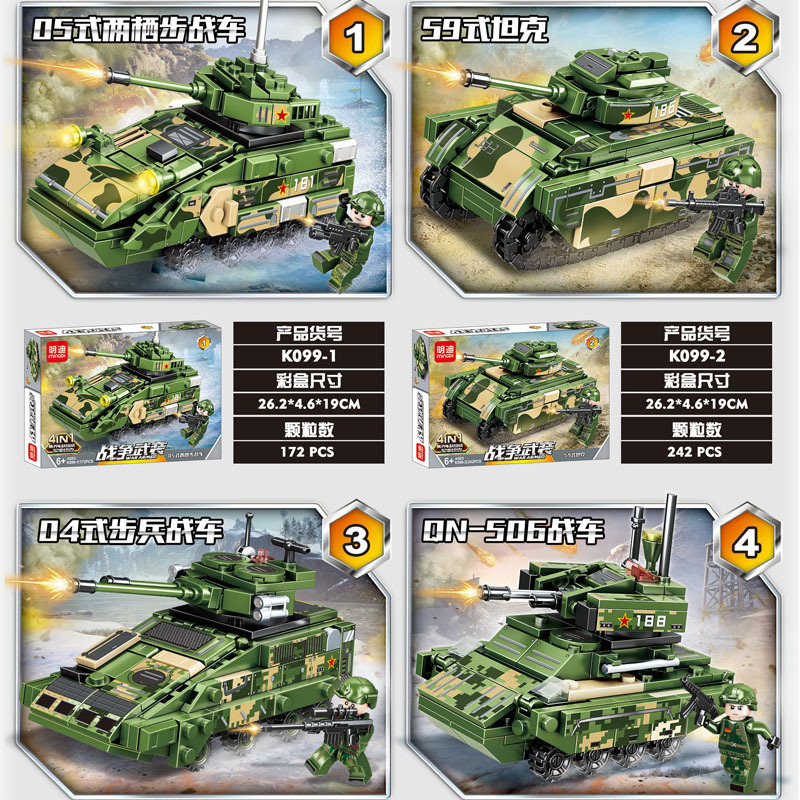 ミンディk999主戦戦車【4箱】