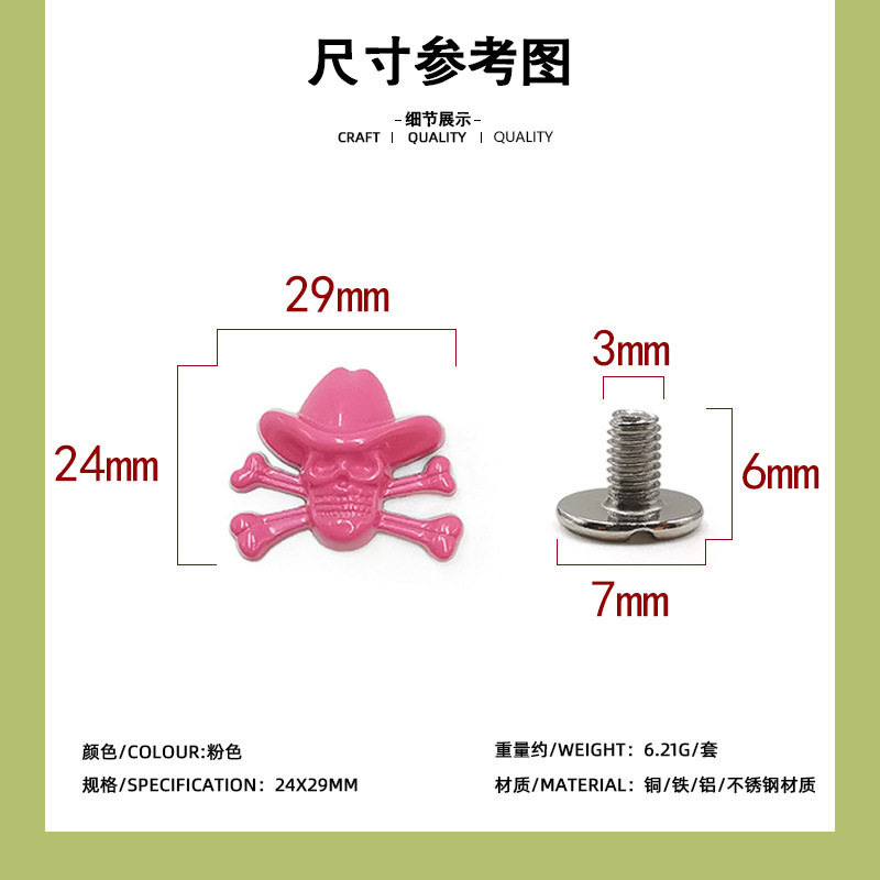 ピンクの骨鬼頭24*29mm + 6mm一字ねじ/セット