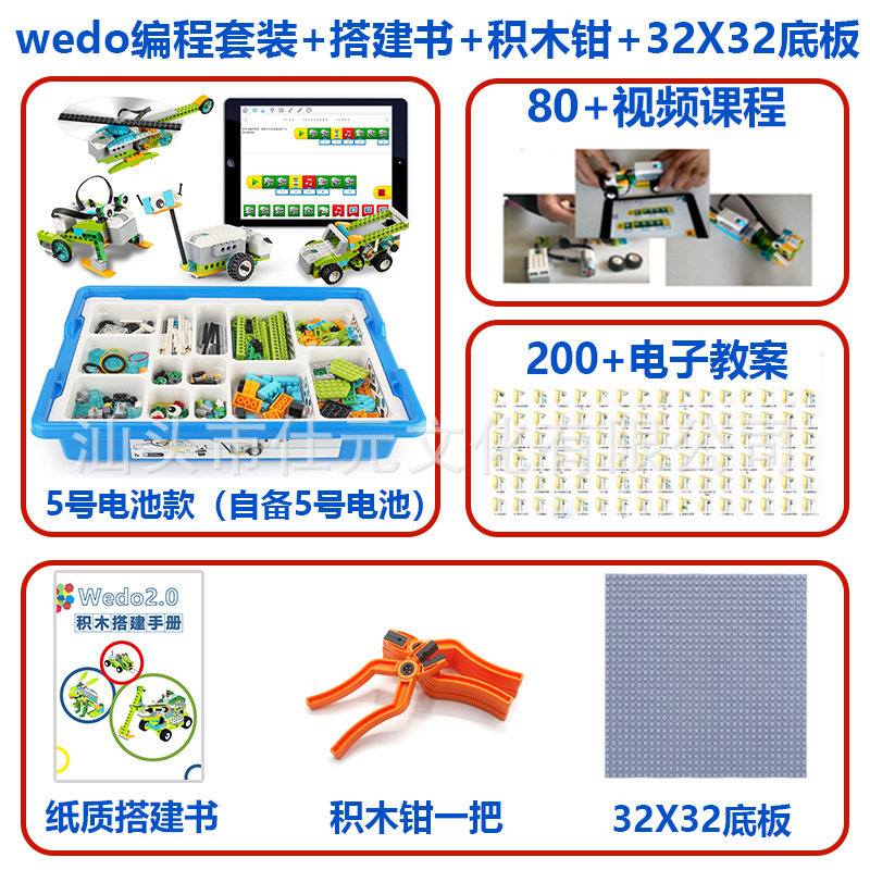 wedo セット + 構築ブック + 積み木ペンチ + ベースプレート