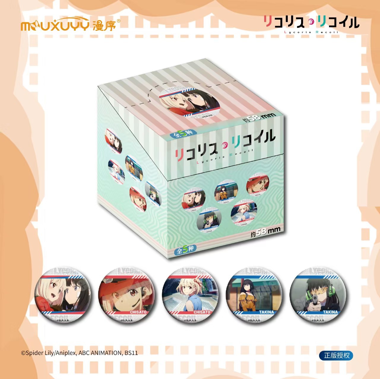 リコリス スマリンバッジ ブラインドボックス ver.1