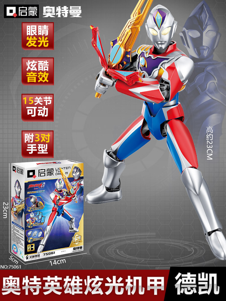 ダズリングメカ【デカイ】は音と光を発する/3種類のハンド+武器を搭載