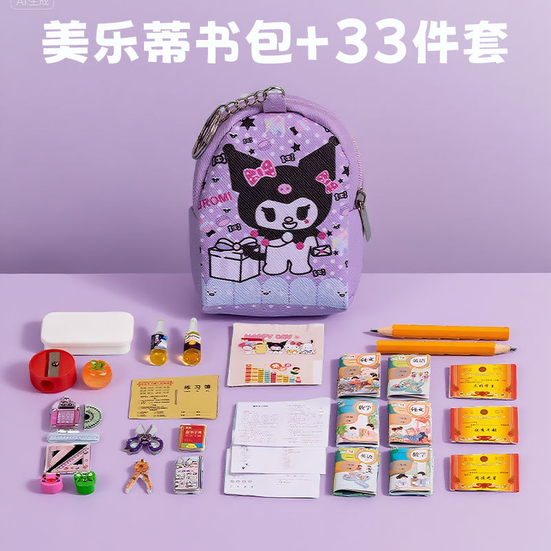小財布 33点セット【1年生】クロミ