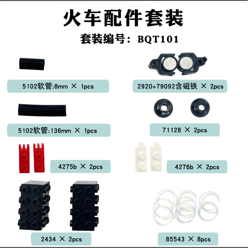 Bigboy 電車アクセサリー