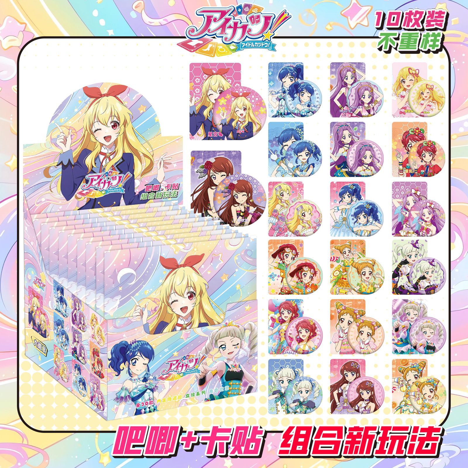 アイドルアクティビティにはカードステッカー10枚が含まれます