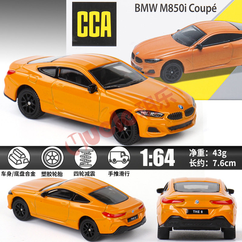 1:64 BMW M850i [オレンジ]