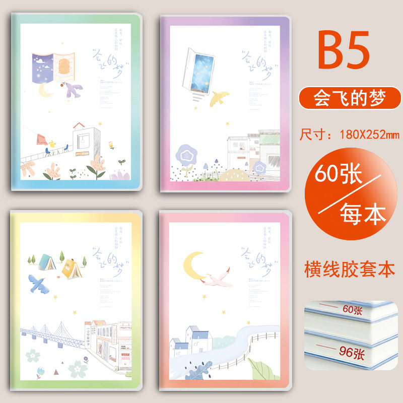 B 5飛べる夢60枚/120ページ