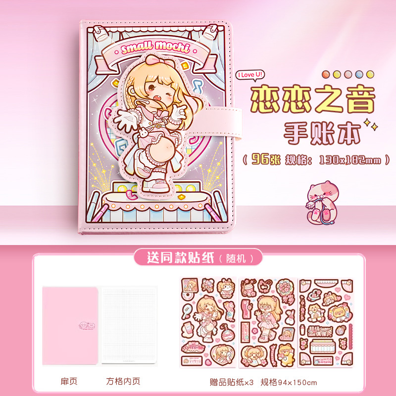 【恋の音】⭐手元帳/同じステッカーを送る