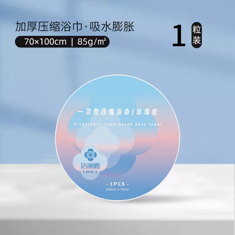 使い捨てカラフル圧縮バスタオル