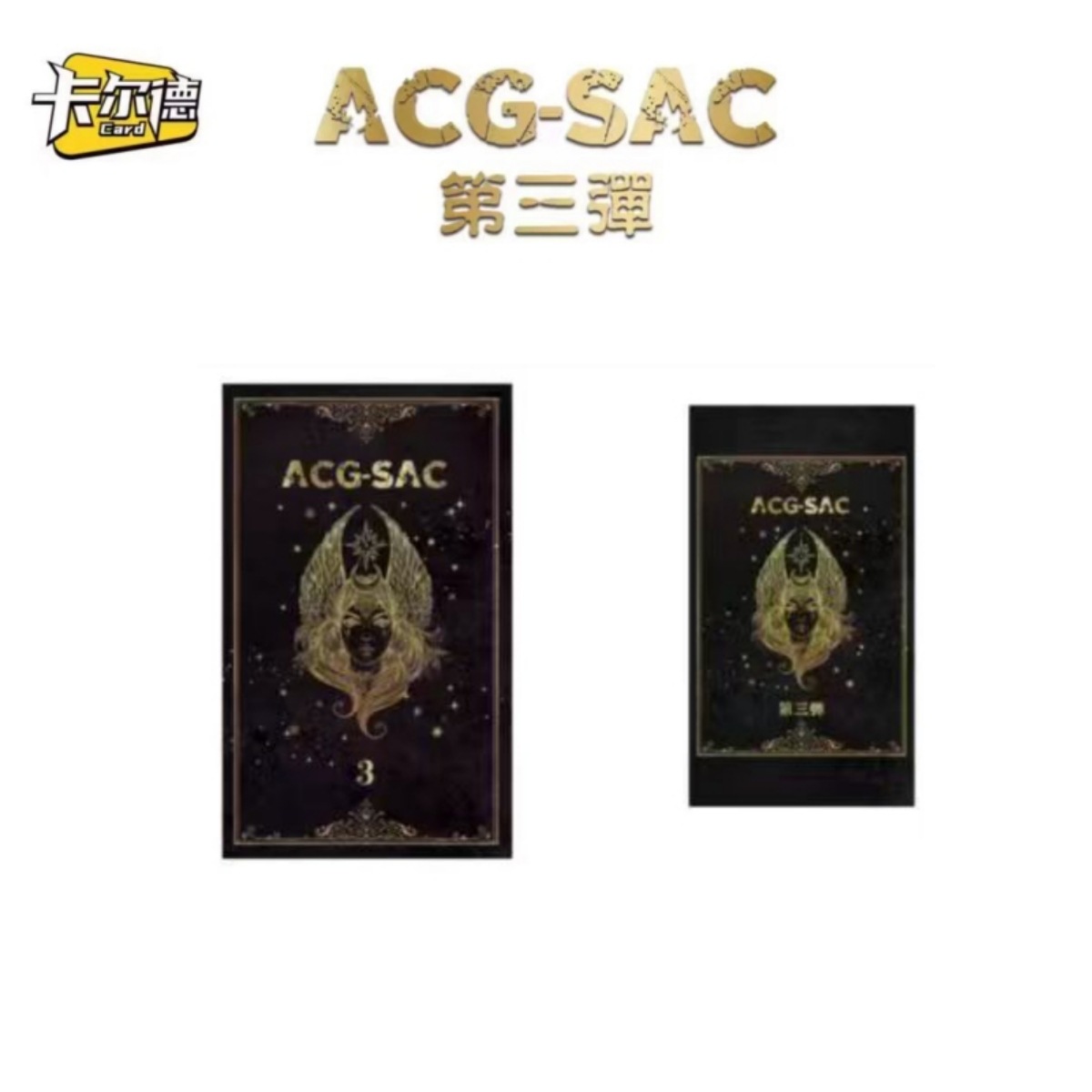 カルドACG-SAC第三弾20元パック1箱10パック30枚厚カード