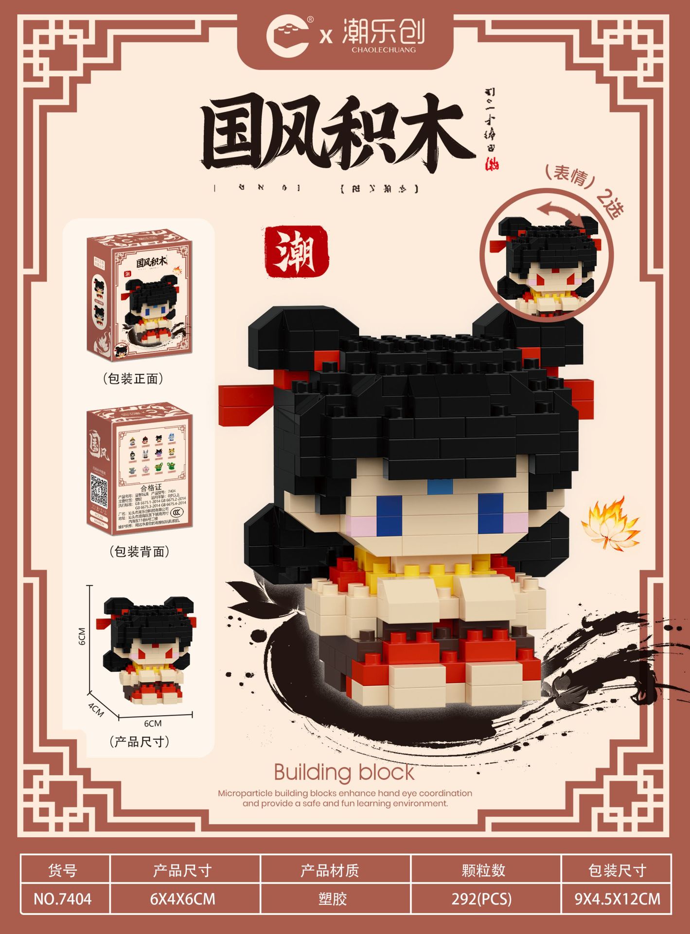 7404 Xiao Nezha しゃがむモデル 292 粒子