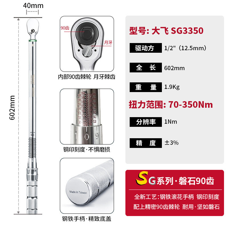 1/2inch ダフェイ トルク 70-350Nm