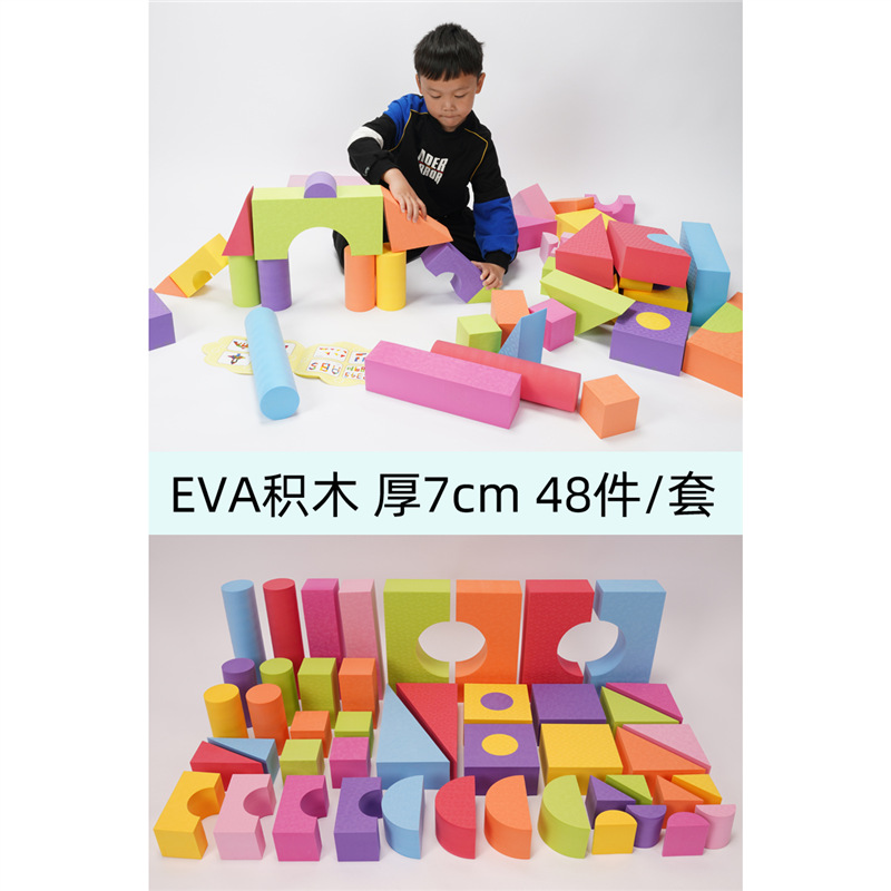 EVA積み木 厚さ7cm 48個セット