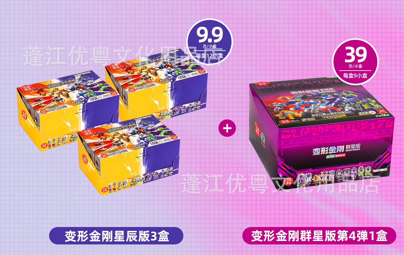 【在庫あり】トランスフォーマー スターエディション 2弾3箱+トランスフォーマースター4弾1箱