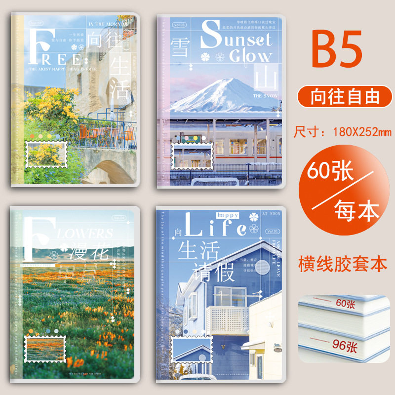 B5あこがれフリー60枚/120ページ