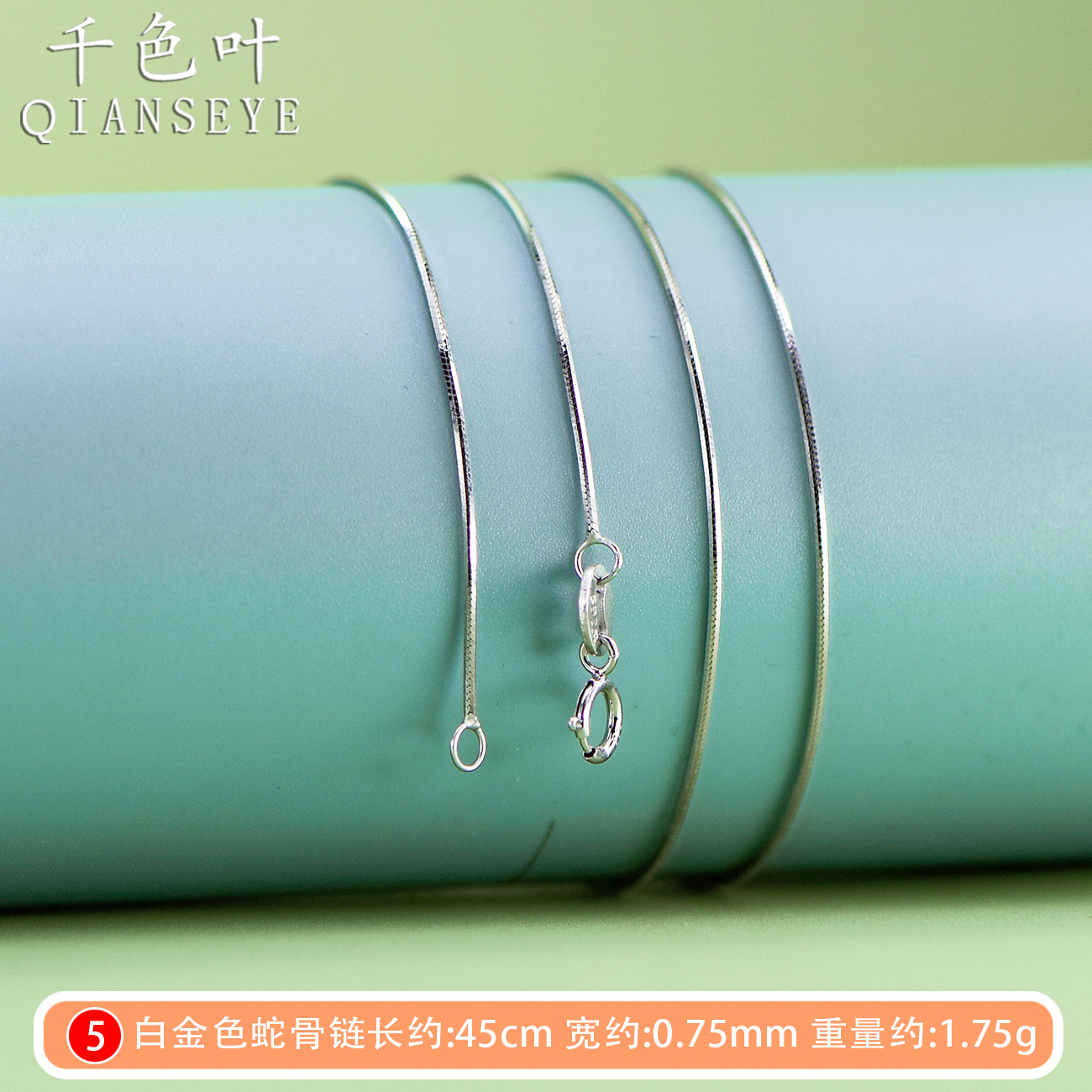 蛇骨チェーンホワイトゴールド幅0.75mm约1.75g