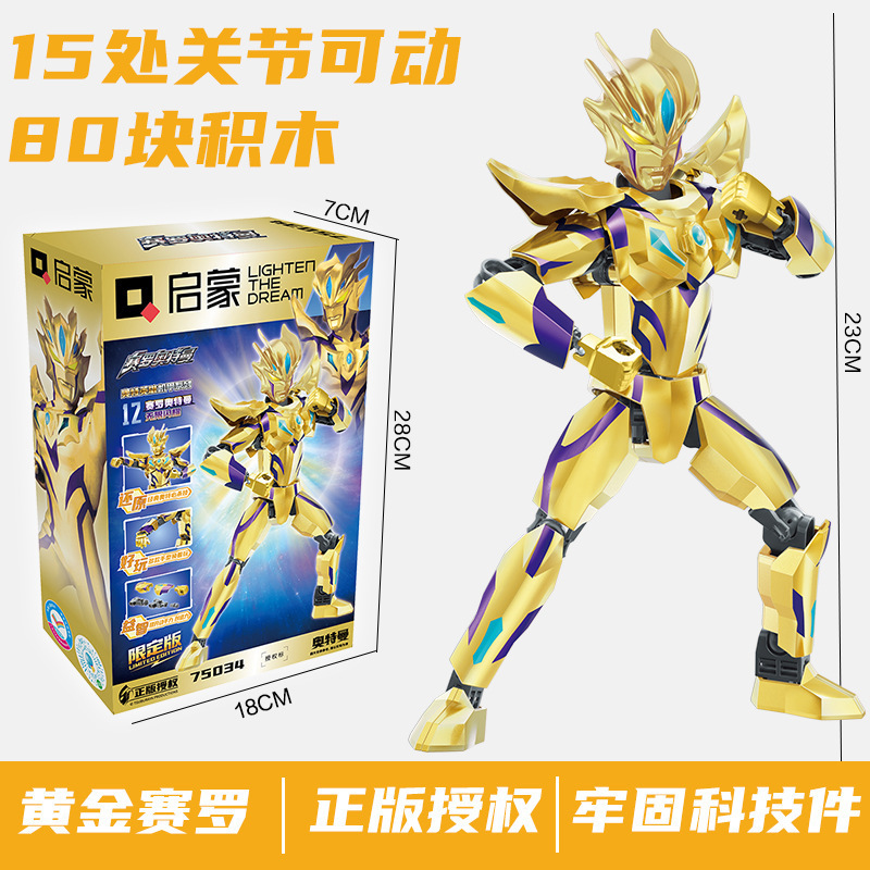 エンライトメントビルディングブロック 【ゴールドセロ・限定版】15関節可動