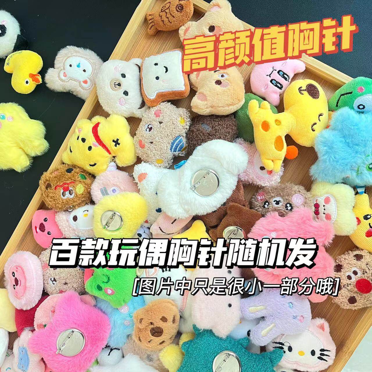 ぬいぐるみブローチ【デザインランダム混髪不指定】