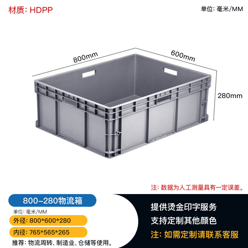 800-280(4#物流ボックス): 800*600*280mm;グレー;カバーなし
