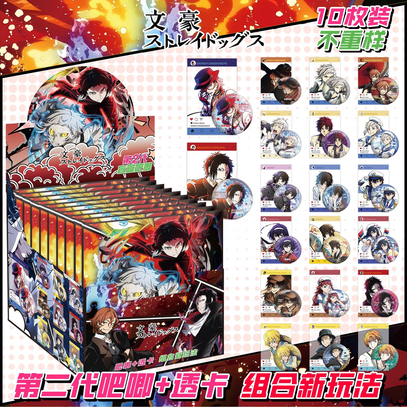 第 2 世代の文豪ストレイドッグスには 10 枚のカードが含まれています