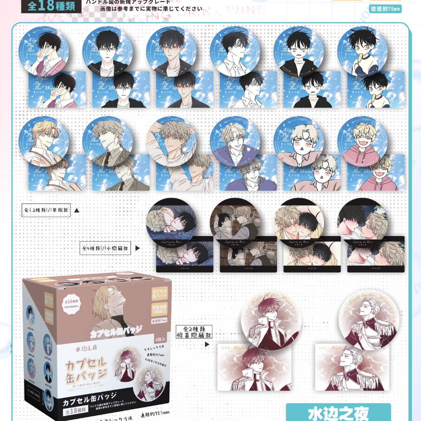 新しいウォーターサイドナイト（6枚+カード）