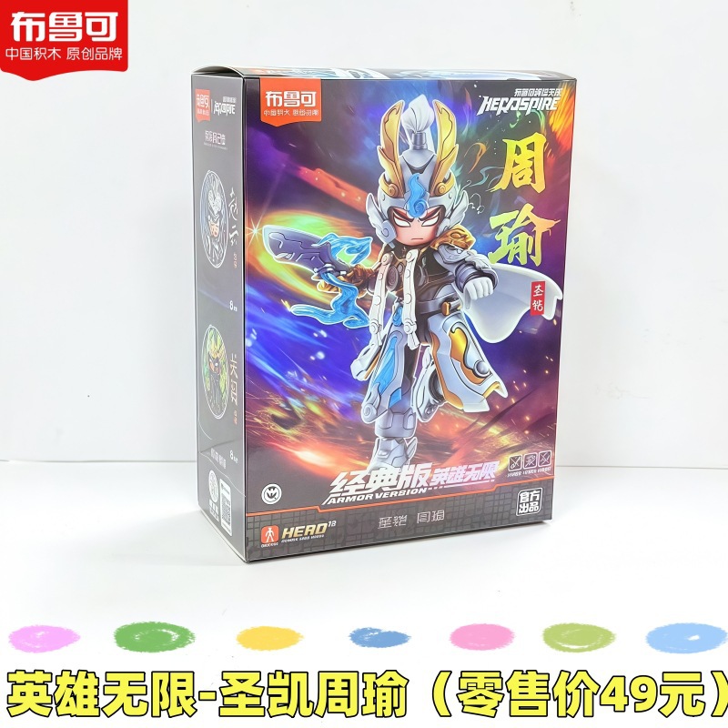 無限の英雄 - サンカイ・チョウユー (小売価格 49)