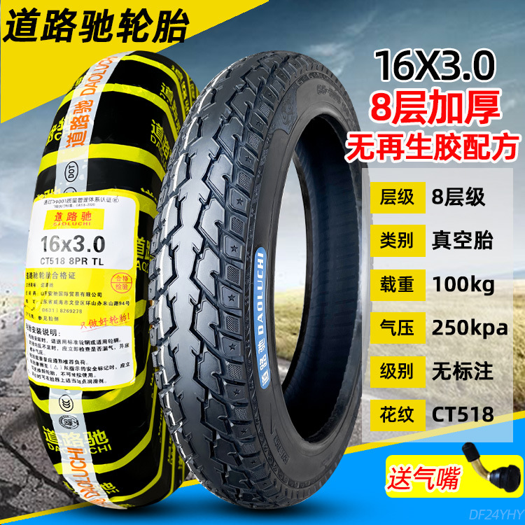 16 x3.0道路馳8層真空タイヤ