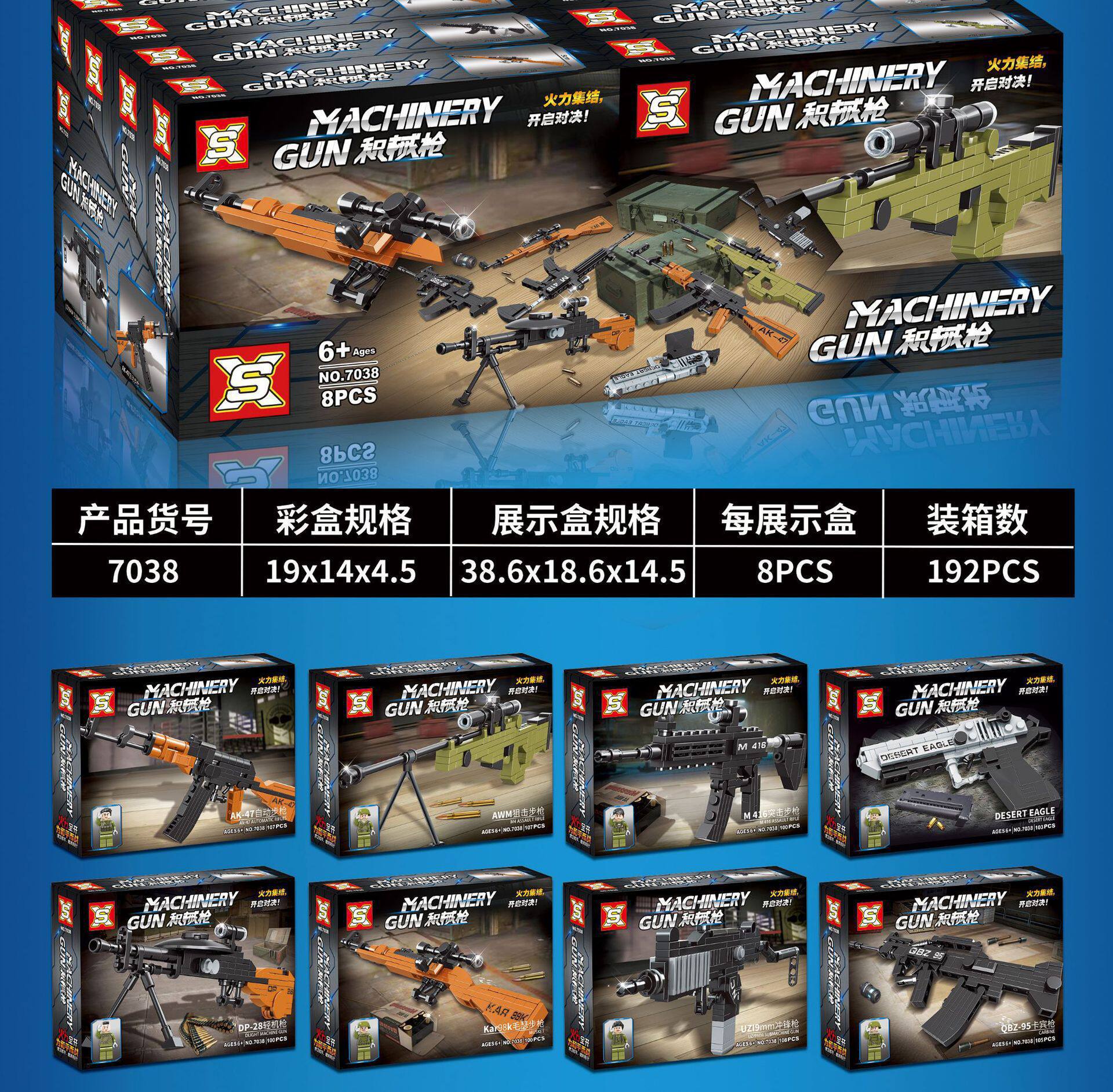 81045 ガンシリーズ 【8箱セット、8の倍数でご注文ください】