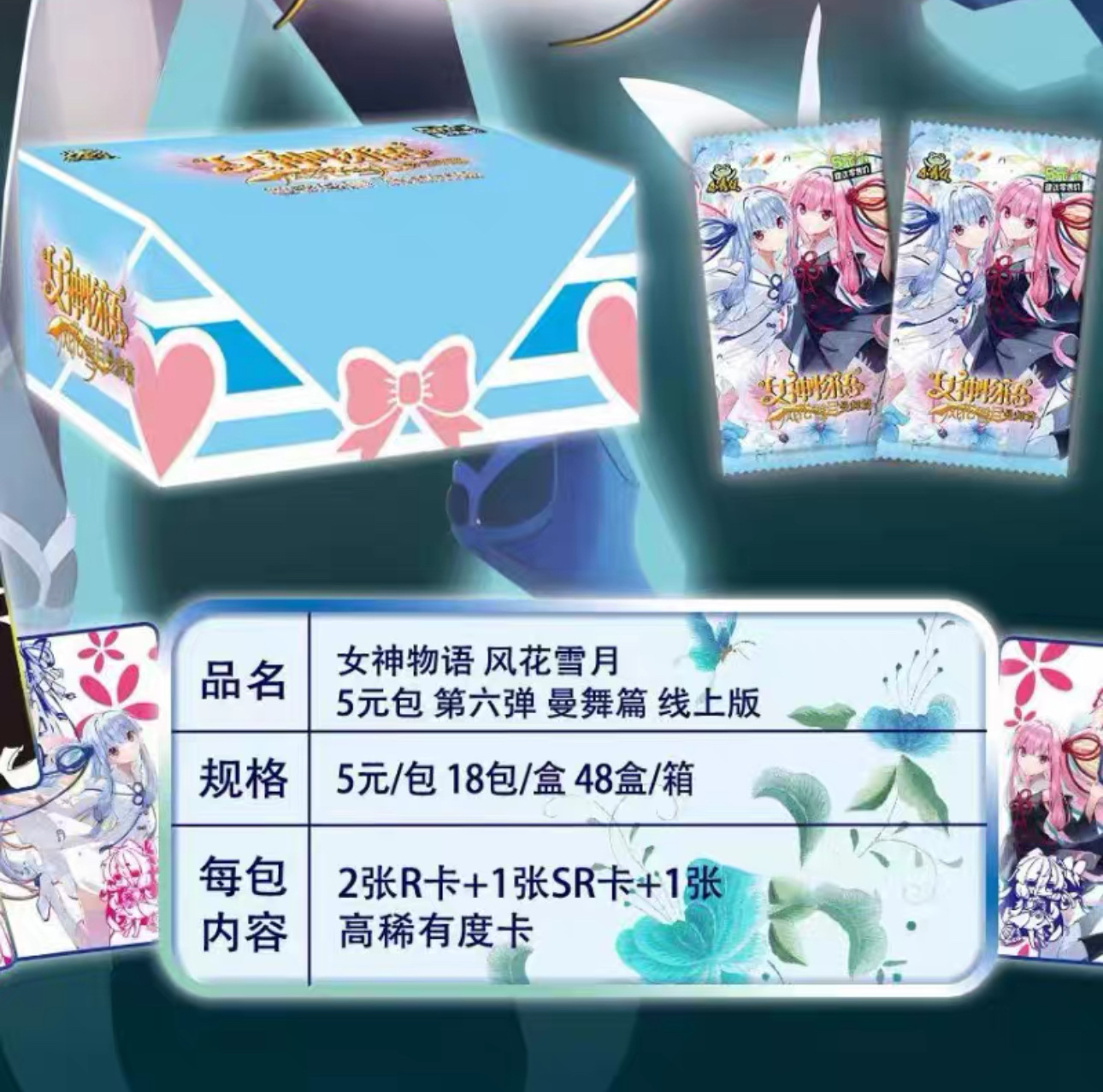 女神 5元 6ダンマンダンス 小箱18パック入り