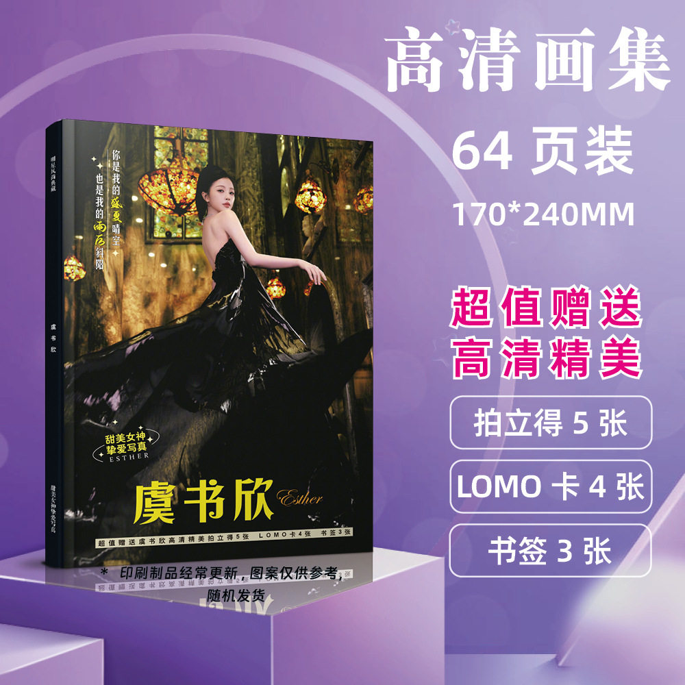 Yu Shuxin 小型フォトアルバム (17*24cm)