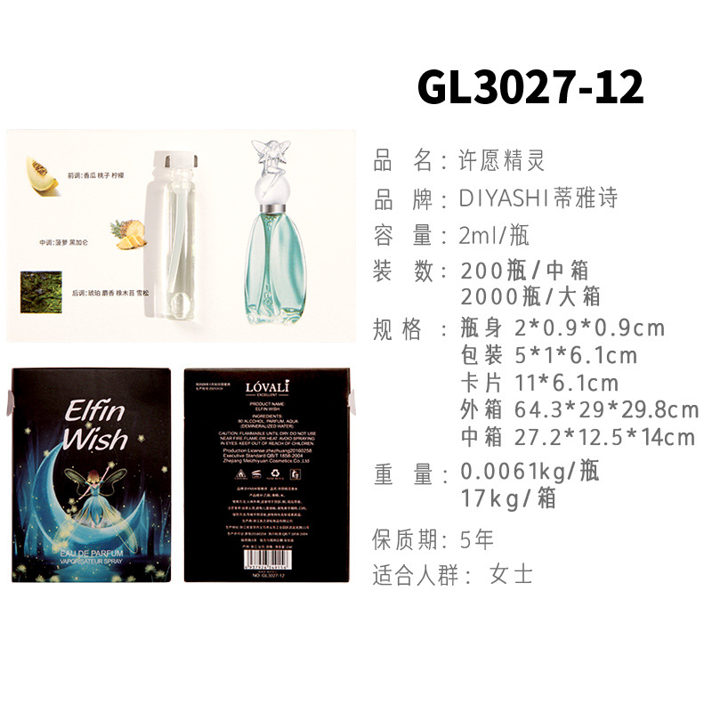 妖精のGL3027-12を願う