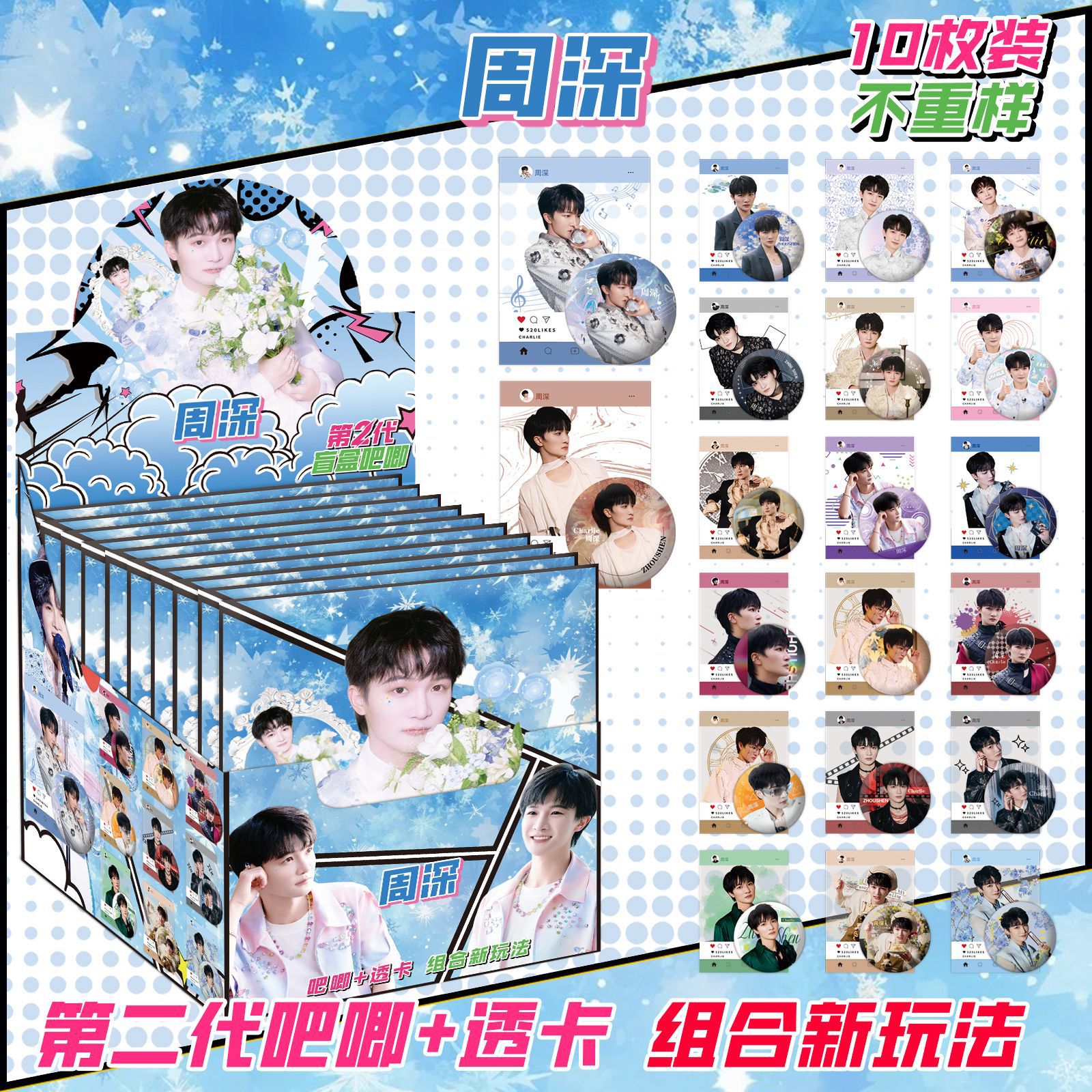 第 2 世代 Zhou Shen には 10 枚のパススルー カードが含まれています