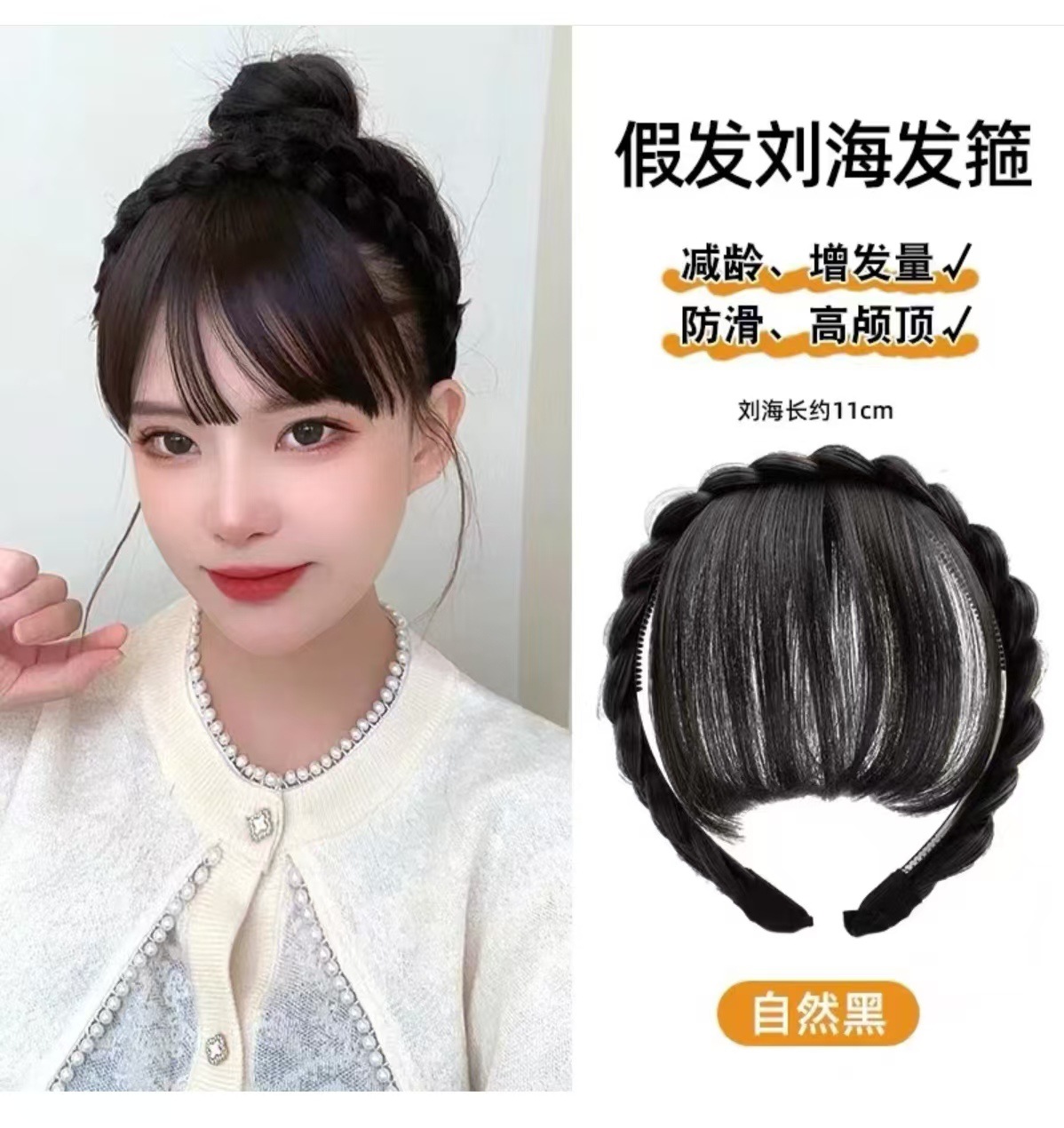 ナチュラルブラック/前髪カチューシャ/もみあげなし