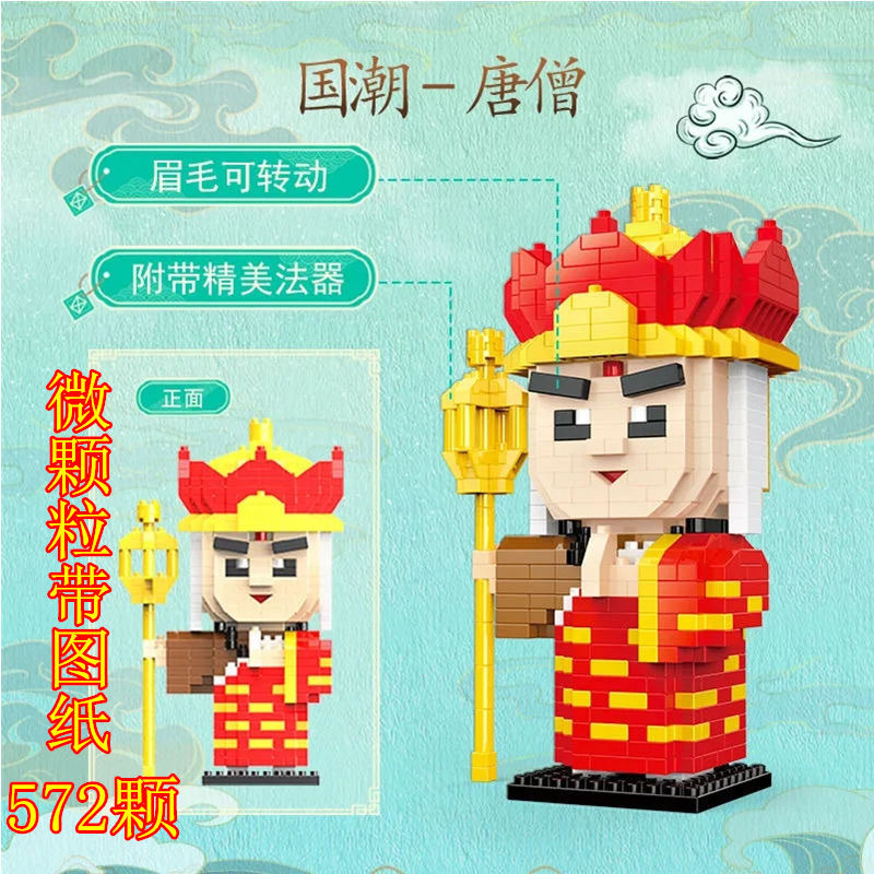 西遊 (唐僧)