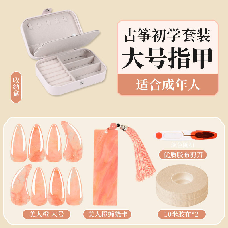 ビューティーオレンジセット【ネイルLサイズ】