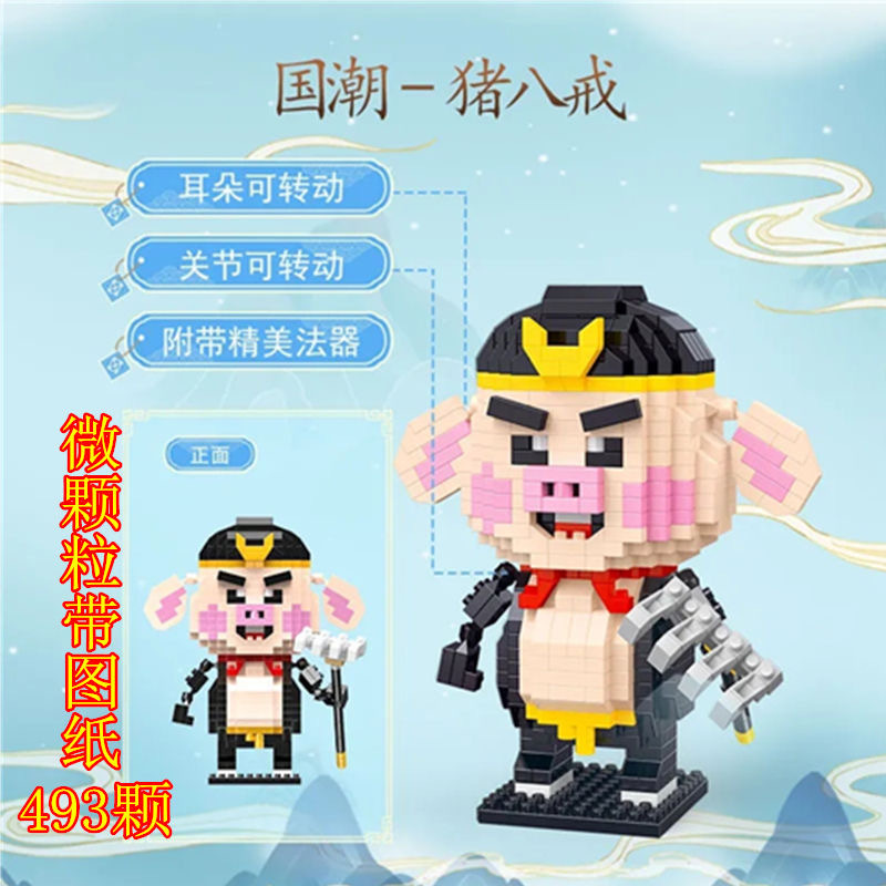 西遊 (猪八戒)