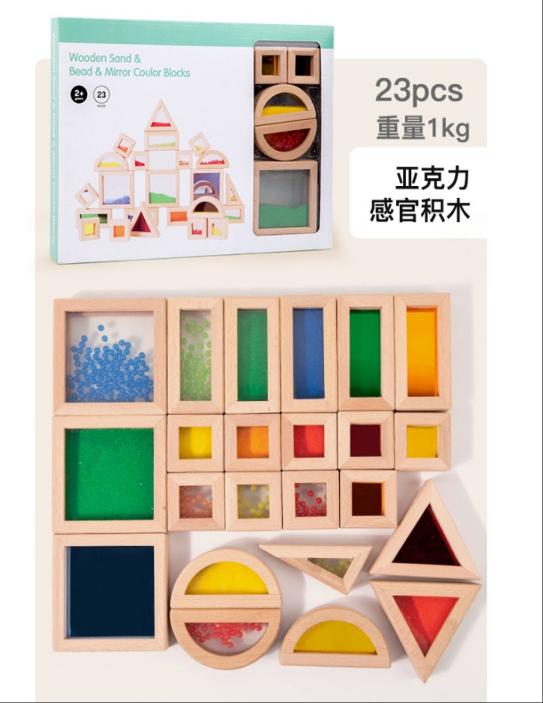 アクリル製感覚積み木 23個