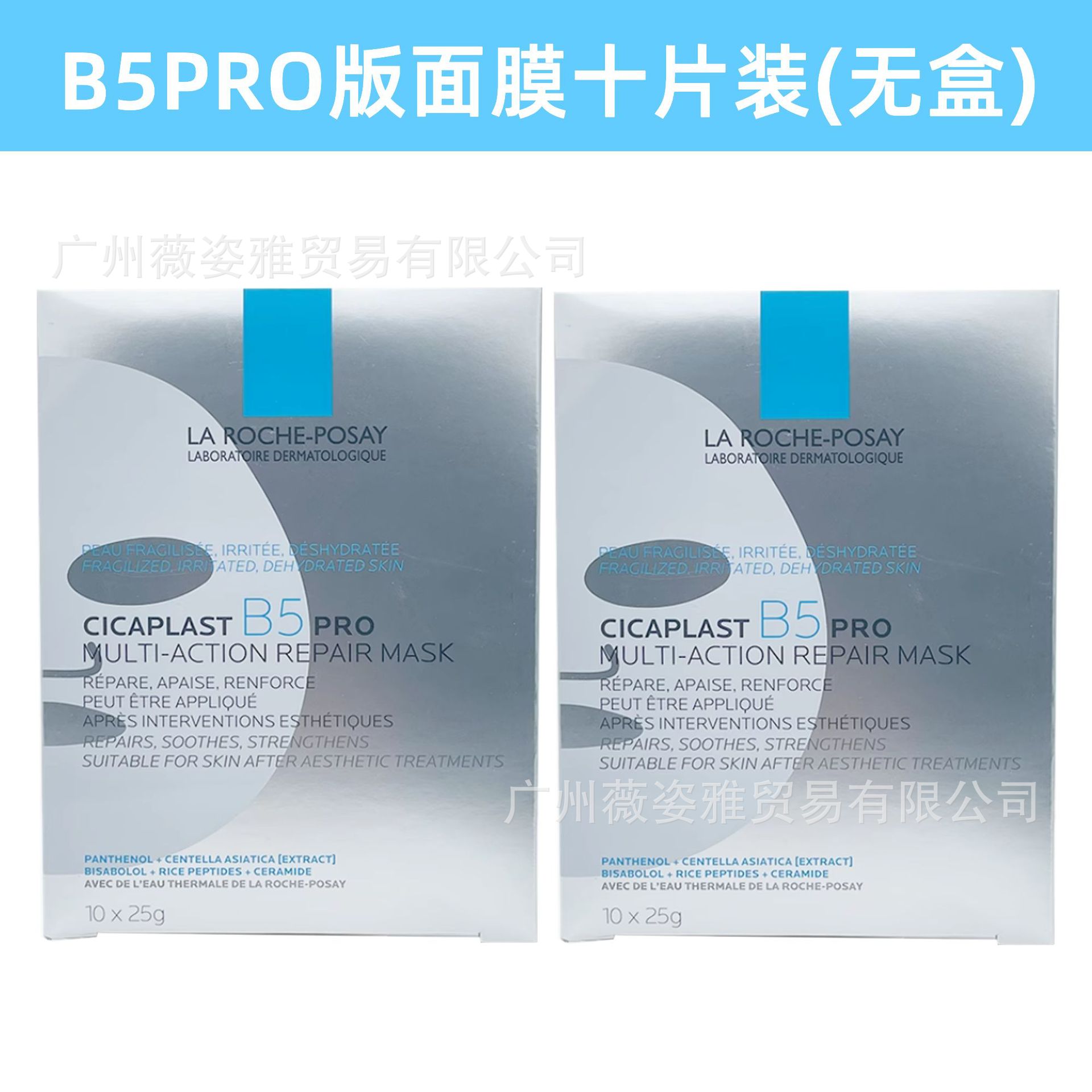 B5PRO フェイシャルマスク 10枚入 箱入り