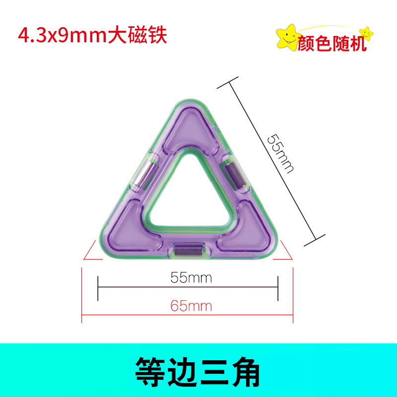 ハイエンド磁力片-小三角