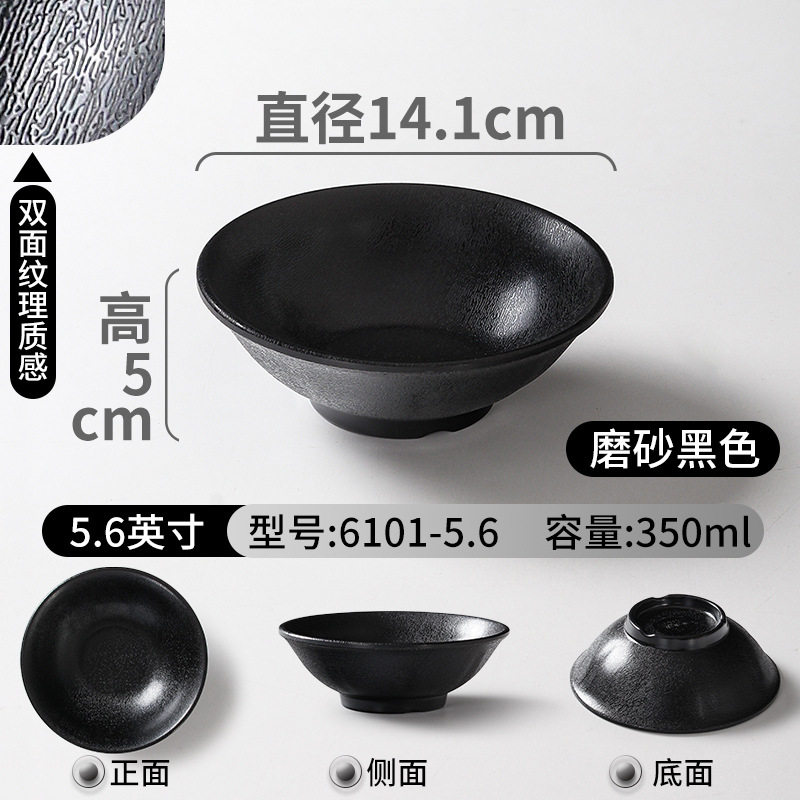 6101-5.6 マットブラック - 小ボウル 5.6inch 個
