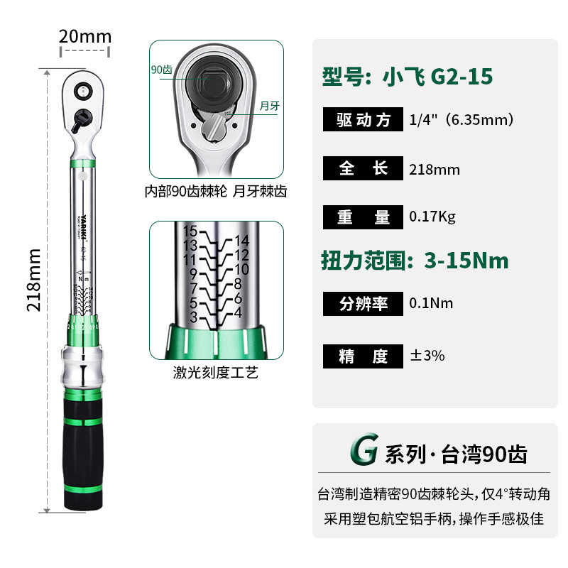 1/4inch 精度 90 歯 3-15Nm
