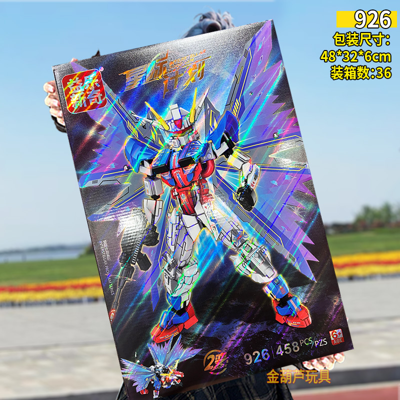 926メカ【458粒子】