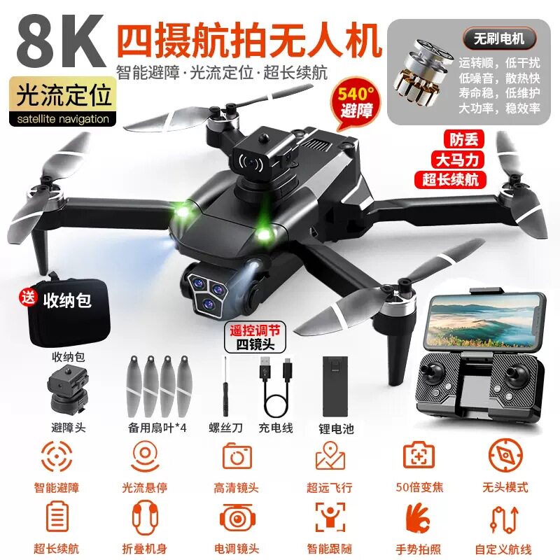 大サイズ/ブラシレスプロ級【540 ° 全方位障害回避】8kハイビジョン